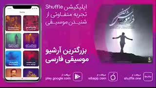 Hamid Hirad   Faramoush Kon | آهنگ زیبای فراموش کن از حمید هیراد