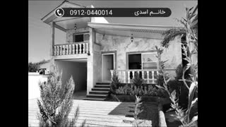 فروش ویلای اقساطی محمود آباد 09120440014 اسدی