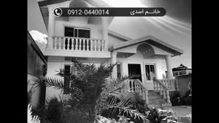 خرید ویلای اقساطی نور آهودشت ۰۹۱۲۰۴۴۰۰۱۴ اسدی