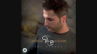 آهنگ جدید احمد سعیدی به نام هی بارون