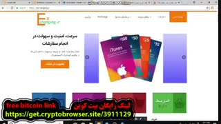 آموزش تبدیل پول دیجیتال به ریال در سایت exchanging.ir