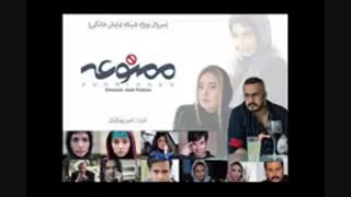 سریال ممنوعه نماشا قسمت 4 - نماشا