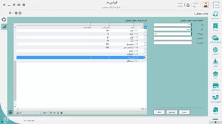 نرم افزار انبارداری قیاس پلاس _ واحد سنجش