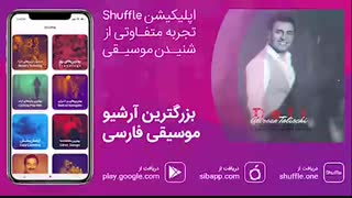 Alireza Talischi   Deli | آهنگ جدید علیرضا طلیسچی به نام دلی