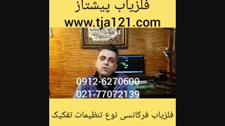 شناخت فلزیاب فرکانسی