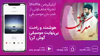 Sina Sarlak   Marekeye Eshgh | آهنگ جدید سینا سرلک به نام معرکه عشق