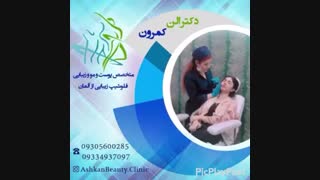 معرفی کادر مجرب و حرفه ای کلینیک زیبایی اشکان