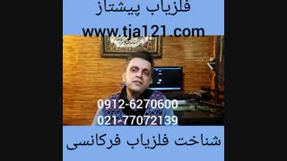 فلزیاب فرکانسی نوع تنظیمات تفکیک