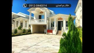 فروش ویلای اقساطی محموآباد ۰۹۱۲۰۴۴۰۰۱۴ اسدی