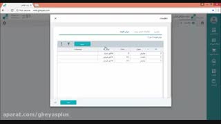 تعریف اشخاص_نرم افزار حسابداری تحت وب قیاس