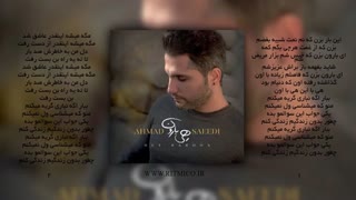 احمد سعیدی - هی بارون