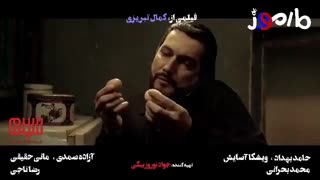 آنونس فیلم «مارموز» کمال تبریزی