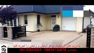 درب اتوماتیک اتوبوسی درب پروانه ای در اراک دیاکو سعیداوی