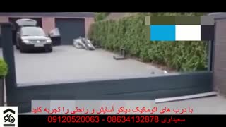 درب اتوماتیک دفنی در اراک دیاکو سعیداوی