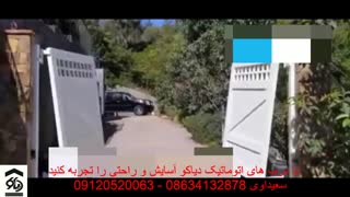 درب اتوماتیک جک بازویی جک پارکینگی  در اراک دیاکو سعیداوی