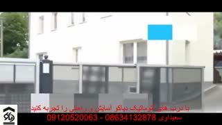 درب اتوماتیک جک ریلی درب کشویی در اراک دیاکو سعیداوی