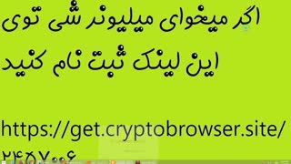 اموزش crypto tab برای دریافت بیت کوین رایگان با مهندس رامین