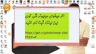 اموزش crypto tab برای دریافت بیت کوین رایگان با مهندس رامین