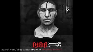 محسن چاوشی آلبوم ابراهیم - Mohsen Chavoshi Album Ebrahim - Full Album