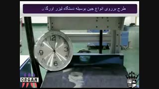 طرح بر روی انواع جین بوسیله دستگاه لیزر اورگان