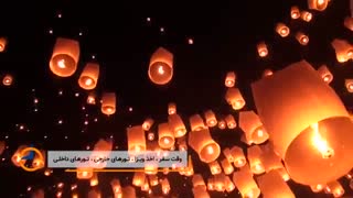 جشنواره ماه کامل در تایلند