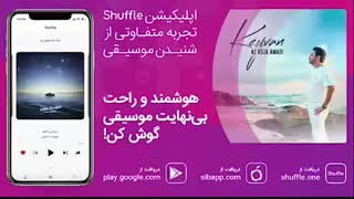 Keyvan   Az Koja Amadi | آهنگ جدید کیوان به نام از کجا آمدی