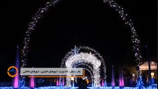 جشنواره تونل نور در ژاپن