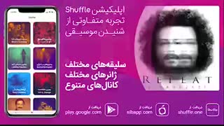 Sina Hejazi   Tekrar | آهنگ جدید سینا حجازی به نام تکرار