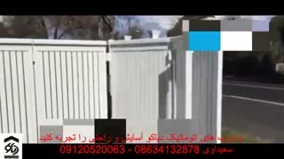 درب اتوماتیک جک ریلی درب کشویی در اراک دیاکو سعیداوی