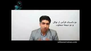 موفقیت نامحدود، فراتر از انتظار ( شیوه ای متفاوت در به دست آوردن موفقیت های غیر ممکن )
