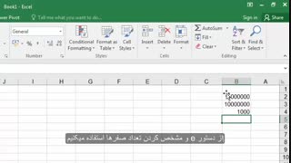 کلیدهای میانبر اکسل 2019 - قسمت هفتم - مسعود حسینی