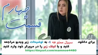 قسمت 4 سریال ممنوعه