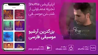آهنگ جدید احمد سعیدی به نام هی بارون