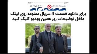 دانلود سریال ممنوعه قسمت 4 چهارم