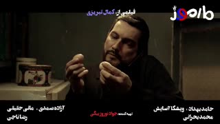 تیزر رسمی فیلم مارموز