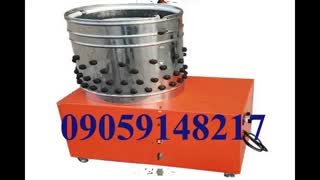 دستگاه پرکن مرغ اتوماتیک