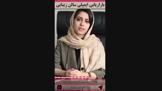 بازاریابی ایمیلی سالن زیبایی