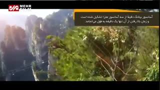 آسانسوری جذاب و دلهره آور
