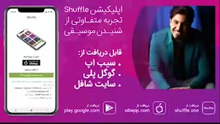 Ehsan Khajehamiri   Bavar Nemikonam | آهنگ زیبای باور نمی‌کنم از احسان خواجه‌امیری