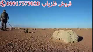 فلزیاب در ایران-09917579020