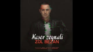 دانلود آهنگ زل بزن – ناصر زینعلی