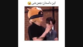 این داستان : جِمِن شیییییی