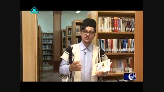 کتابخوانی درشبکه جهانبین