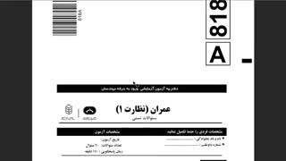 مرور سریع منابع آزمون نظام مهندسی به روش تست و تمرین قسمت دوم