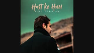 Sina Parsian - Hast Ke Hast |  آهنگ جدید سینا پارسیان به نام هست که هست