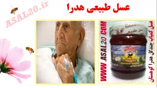 عسل هدرا ، عسل دیابتی کوهستان