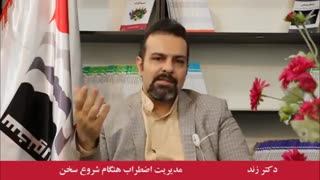 غلبه بر اضطراب هنگام سخنرانی: قسمت 3