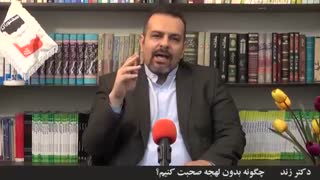 چگونه بدون لهجه صحبت کنیم؟ (دکتر زند)