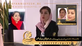 کلینیک پوست عرفان نیایش