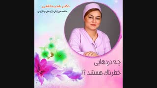 دردهای زایمان